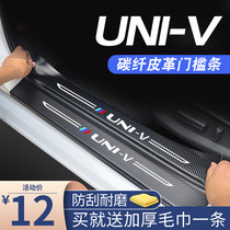 22款长安UNIV专用UNI一V汽车用品改装专属配件车内装饰车载门槛条