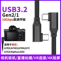 双弯头TYPE-C数据线USB3.1Gen2适用于索尼Alpha1联机A7R3高速拍摄线A7S3微单反A7M3相机A7R4电脑A92连接线A7C