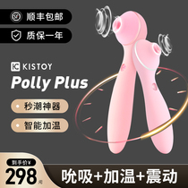 kisstoy秒潮神器自慰器棒Polly三代max震动高潮成人情趣女性用品