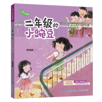 新华书店正版二年级的小豌豆(全彩注音版)
