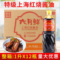 欣和六月鲜上海红烧酱油1L*12瓶 红烧上色0添加防腐剂烹调炒菜