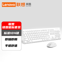 联想正品无线键盘鼠标套装有线键鼠办公女生台式笔记本电脑白色