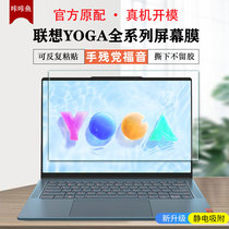 2024款联想YOGA pro14s屏幕膜Air14s屏幕保护膜14.5寸钢化膜pro16s电脑防窥膜yoga14c屏保Air13s笔记本pro13s