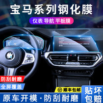 宝马5系3系X1X3X5仪表盘五显示屏幕钢化膜改装车中控内饰贴膜用品