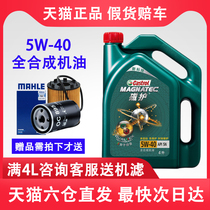 嘉实多磁护全合成5W40汽车发动机润滑油SN汽机油4L正品