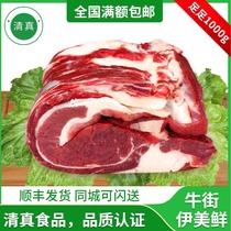北京牛街清真牛腩肉新鲜冷冻原切商用内蒙古黄牛肉生牛肉1000g