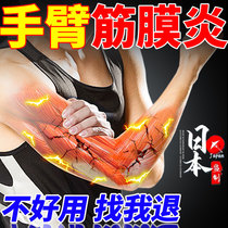 日本手臂筋膜炎膏药贴胳膊疼痛酸胀手臂肌肉拉伤劳损抬臂困难专用