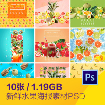 夏天新鲜水果草莓菠萝香蕉西瓜海报背景psd分层设计素材961112