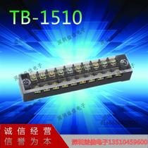 接线端子接线板15A 10位接线排TB-1510 TB系列固定式接线端子