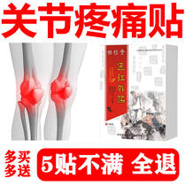 膝盖疼痛专用药滑膜炎半月板损伤骨质增生积液风湿类关节痛膏药贴
