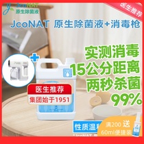 香港JcoNAT雅和然原生除菌消毒液4L免洗喷雾次氯酸室内宝宝婴儿童