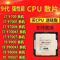 I7 9700 9700K 9700F 9700KF I9 9900K 9900KF 9900 T台式电脑CPU