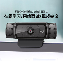 罗技C920摄像头1080P全高清带降噪麦克风电脑笔记本usb外接摄影头