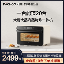 老板电器DACHOO大厨蒸烤箱DB602家用台式多功能 蒸烤一体机空气炸
