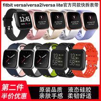 Fitbit Versa/Versa2/Versa Lite智能手环表带 官方同款透气液态硅胶 Versa3/4/5双色快拆替换腕带 男女生潮