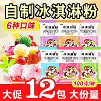 网红冰淇淋粉家用diy6种口味家庭自制硬冰激凌粉袋装烘焙100g/袋