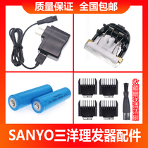 SANYO/三洋理发器充电器替换陶瓷刀头 18650锂电池限位梳卡尺配件