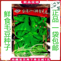 黄豆种籽孑蔬菜籽台湾29鲜食毛豆种子400g早熟高产结荚密集青豆籽