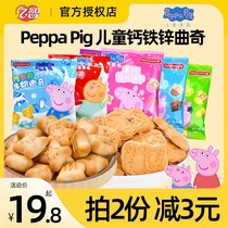 小猪佩奇曲奇饼干亿智牛奶注心单独包装儿童生日幼儿园散称小零食