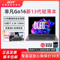 Acer/宏碁 非凡Go16 Plus青春版 酷睿13代i5标压十二核全新Evo认证16英寸轻薄高色域高刷游戏办公笔记本电脑