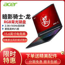 Acer/宏碁 暗影骑士·龙 15.6英寸游戏笔记本电脑新锐龙8核R9-5900HX顶配2.5K 165Hz高色域屏RTX3070 8G独显