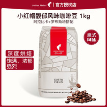 原装进口小红帽1kg阿拉比卡豆拼配中深度烘培研磨黑咖啡醇香浓厚