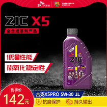 SK 润滑油ZIC吉克X5PRO 5W-30 1LSP全合成汽车发动机油适用现代