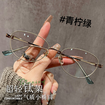 纯钛超轻椭圆形小框眼镜女近视可配高度数素颜神器窄边框眼睛镜架