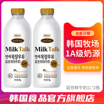韩国MilkTalk延世牧场牛奶1L*2瓶原装进口纯牛奶新鲜冷藏早餐经典