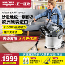 德国卡赫进口布艺沙发地毯清洗机喷抽一体家用窗帘床垫清洁吸尘器