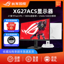 ROG绝杀XG27ACS青春版电脑显示器27英寸180Hz IPS电竞显示屏华硕