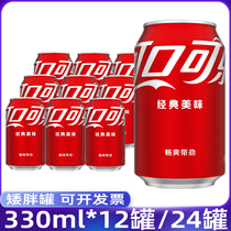 Coca-Cola/可口可乐经典美味汽水饮料330ml*12罐/24罐装矮胖罐