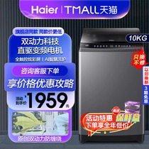 【双动力】海尔10kg家用全自动晶彩直驱变频波轮洗衣机除菌螨Max5