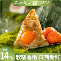 西安饭庄粽子蛋黄鲜肉粽子正宗手工红枣豆沙甜粽早餐袋装端午粽子