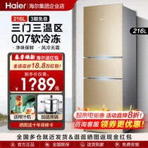 海尔电冰箱家用218升三门小型风冷无霜一级能效变频净味保鲜216L