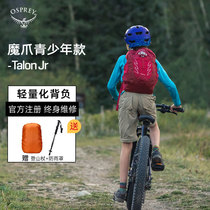 OSPREY Talon Jr魔爪青少年款户外徒步双肩包儿童轻便旅行登山包