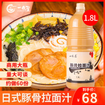 一休屋日式豚骨拉面汁日本浓缩汤底速食调料猪骨高汤汤料商用1.8L