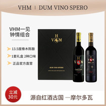 VHM原瓶原装进口红酒礼盒双支赤霞珠干红摩尔多瓦葡萄酒梅洛送礼