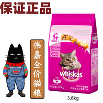 伟嘉全价成猫猫粮 吞拿鱼及三文鱼味3.6kg布偶蓝猫橘猫加菲通用粮