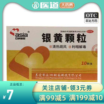 亚洲制药儿童银黄颗粒冲剂10袋清热疏风利咽解毒咽喉疼痛扁桃体炎