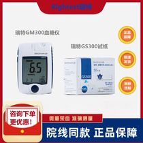 瑞特血糖试纸GS300 GM300血糖仪rightest条家用便携式糖尿病检测