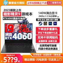 【新品】HP/惠普 暗影精灵9 光影精灵9 可选13代i7酷睿RTX4060电竞游戏本16.1英寸高性能设计笔记本电脑