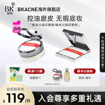 BKACNE BK哑光3D钻石散粉定妆遮瑕持久不脱妆粉饼控油防水汗蜜粉