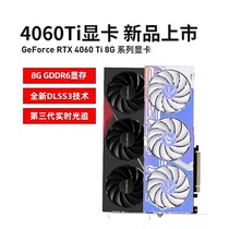 七彩虹RTX4060Ti 火神/AD/Ultra 8G电竞游戏台式电脑主机独立显卡