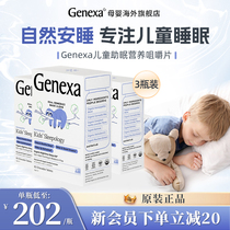 Genexa吉鲵美国儿童睡眠神器0褪黑素安神助眠片安瓶青少年入睡难
