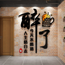 小酒馆清酒吧场景布置烧烤餐饮饭店创意装饰墙面火锅店背景墙贴纸