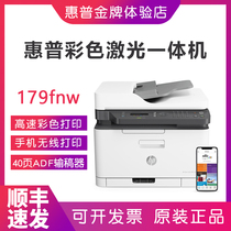 hp惠普179fnw178nw281fdw彩色激光打印机复印一体机家用小型办公