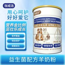 宠物羊奶粉进口奶源高蛋白犬猫通用羊奶粉营养增肥幼犬幼猫羊奶粉