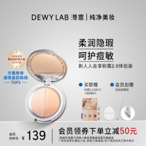 【入会加赠】Dewy Lab淂意得意遮瑕膏滋润遮痘印黑眼圈干敏皮