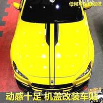 玛莎拉蒂Levante车贴拉花Ghibli改装总裁GT吉博力引擎盖机盖贴纸
